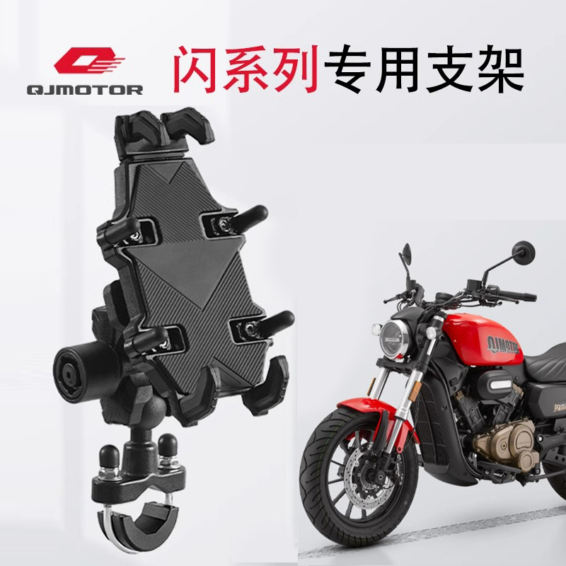 钱江闪专用摩托车手机支架闪300/闪600/闪250/闪350防震改装支架