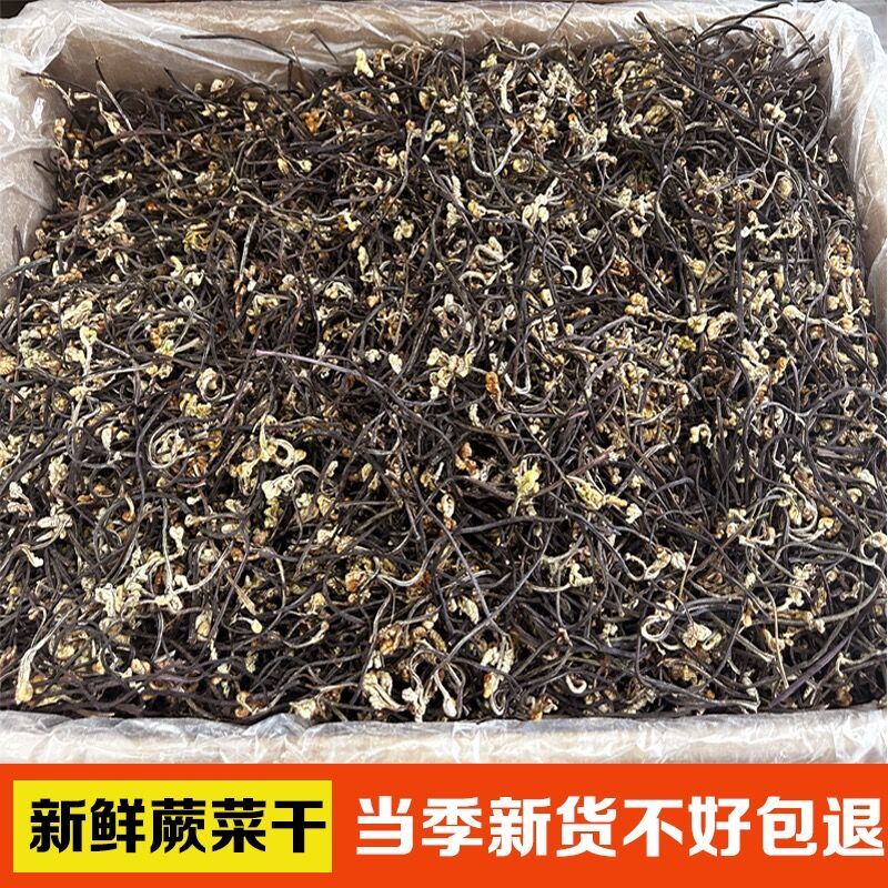 野生蕨菜干山野菜干货新货优质土自制新鲜龙爪菜山蕨菜猫爪菜拳菜