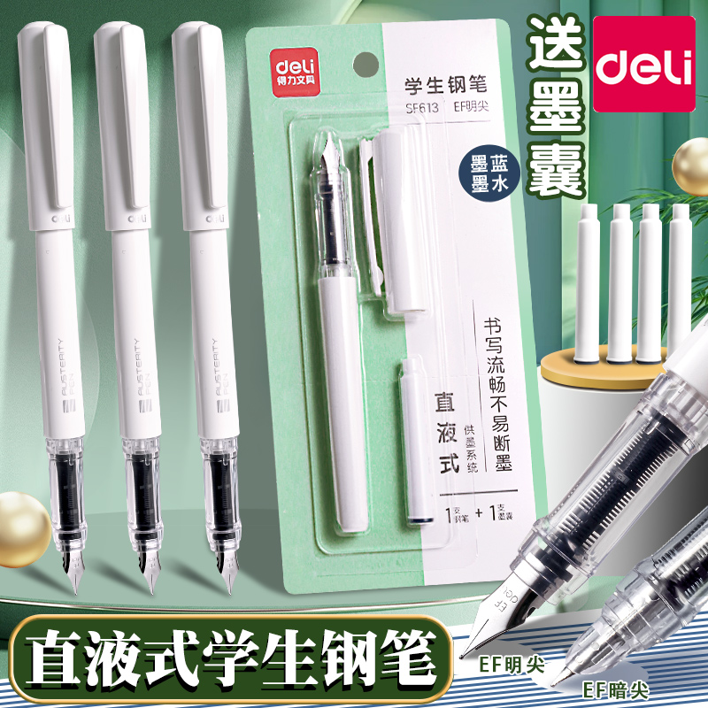 得力钢笔小学生专用可擦可替换墨囊练字自动笔黑色纯蓝儿童