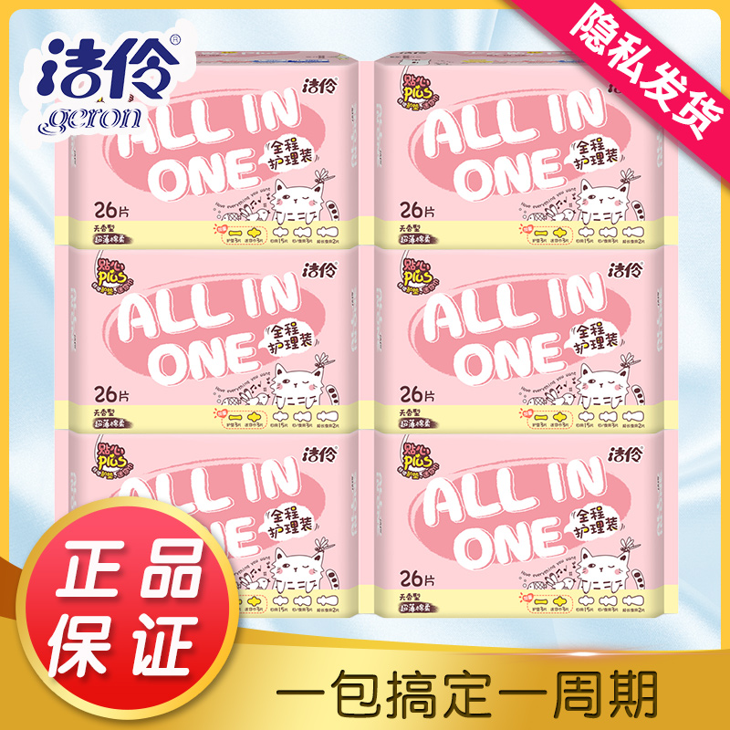 洁伶卫生巾 20/26片新全程护理棉柔亲肤少女卫生巾日夜组合卫生巾