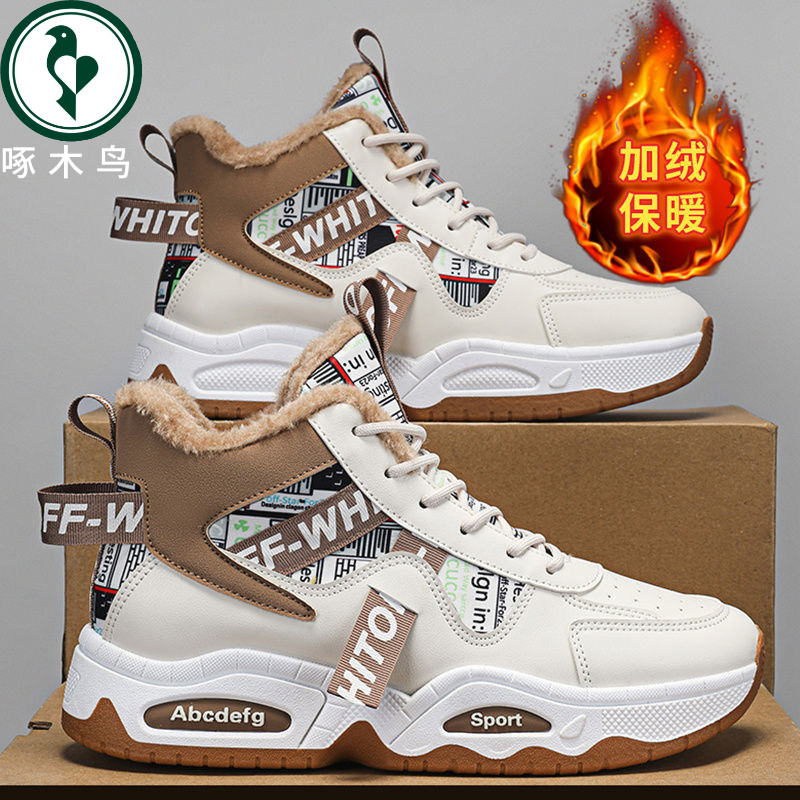 【正品】啄木鸟东北雪地靴男高帮男鞋冬季运动板鞋加绒加厚保暖棉鞋