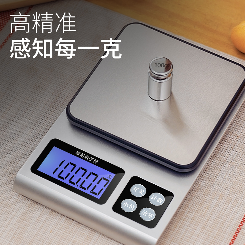 厨房秤家用小型克重电子称0.01g精准称重烘焙食物克称小秤器数度