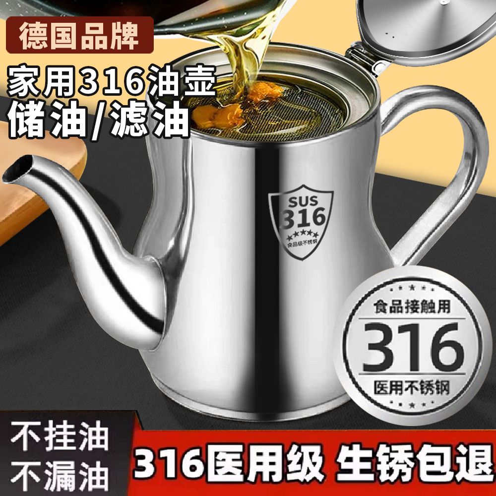 【活动中】倒油壶316不锈钢安士壶餐厅滤油厨房家用储油壶油罐