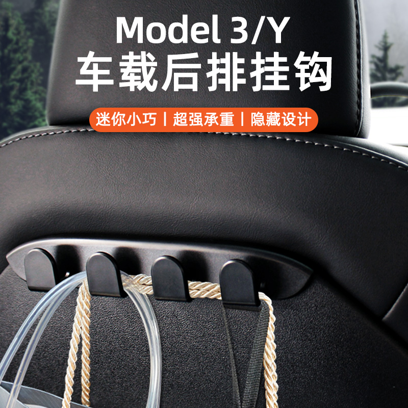 适用特斯拉Model3/Y挂钩焕新版车载后排座椅多功能车内饰改装配件