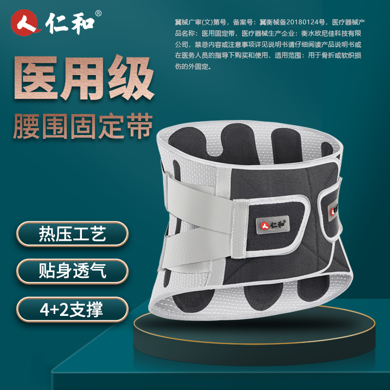 仁和医用固定带护腰带腰间盘支撑腰托腰围束腰透气护腰带四季可用