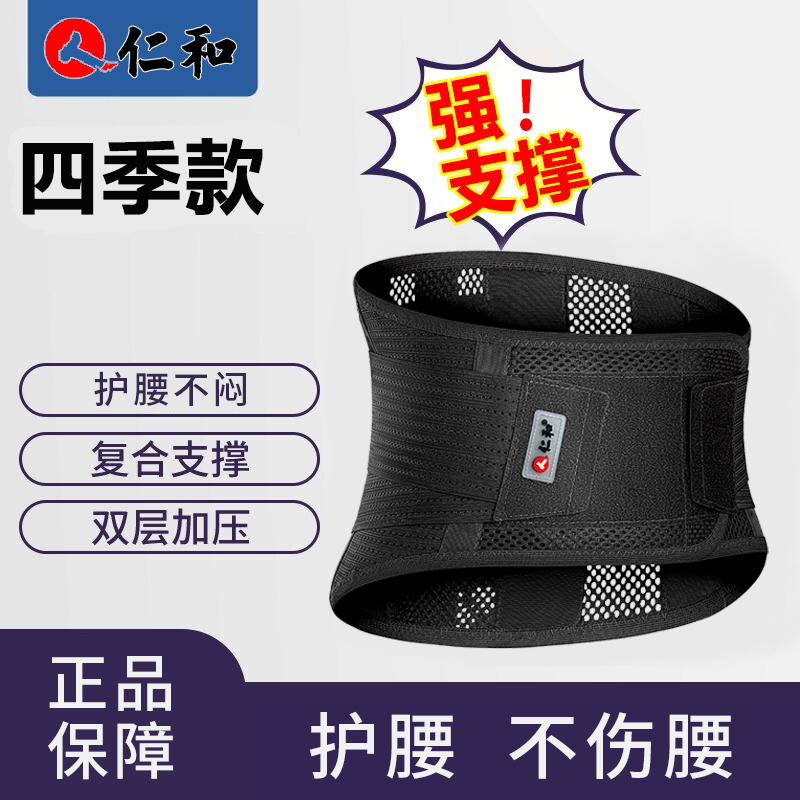 仁和医用固定带护腰带保暖透气支撑四季通用男女腰部