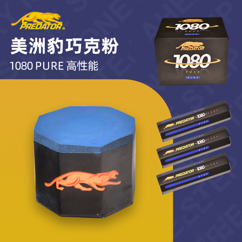 原装美洲豹巧粉台球杆枪粉蓝色巧克粉枪头粉桌球用品台球配件