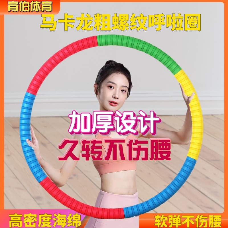 呼啦圈成人加重3-5-8-10斤腰部健身收腹锻炼不伤腰加厚泡棉瘦肚子