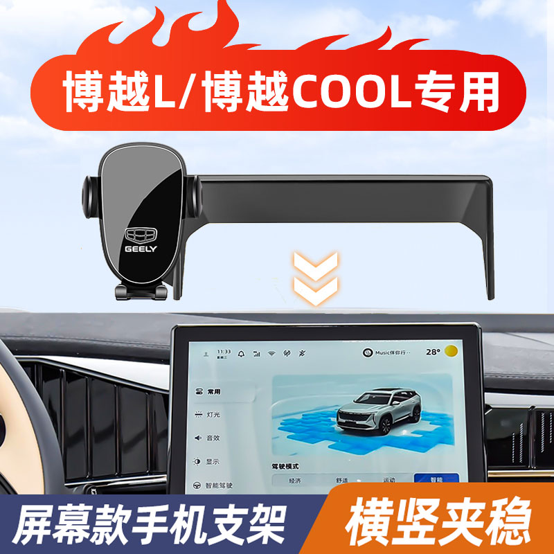 吉利23-25款博越L车载支架专用博越COOL导航架车内驾驶仪表台支架