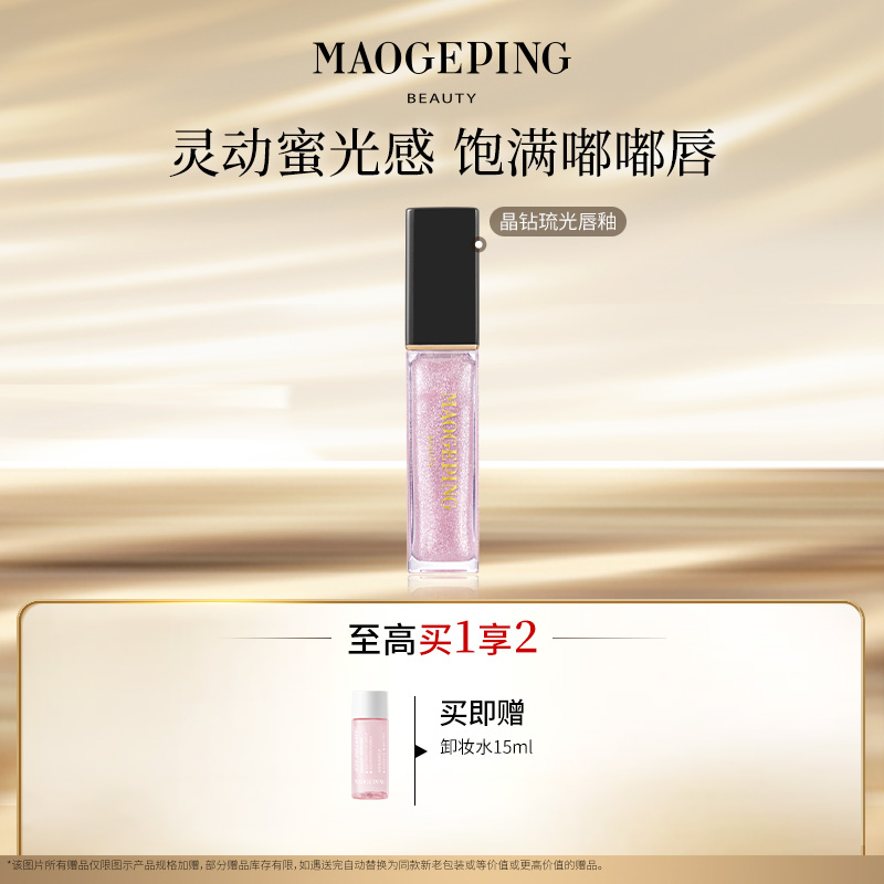 【达人】毛戈平晶钻琉光唇釉806号色 灵动蜜光感 饱满嘟嘟唇db