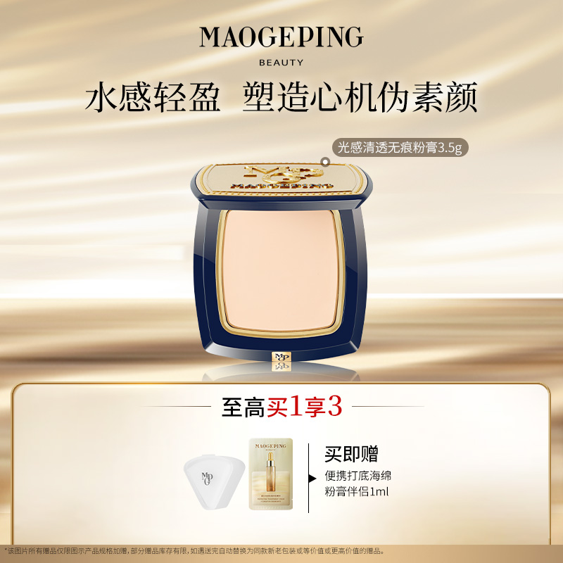 【达人】毛戈平光感清透无痕粉膏3.5g粉底液遮瑕持妆底妆粉底db dk