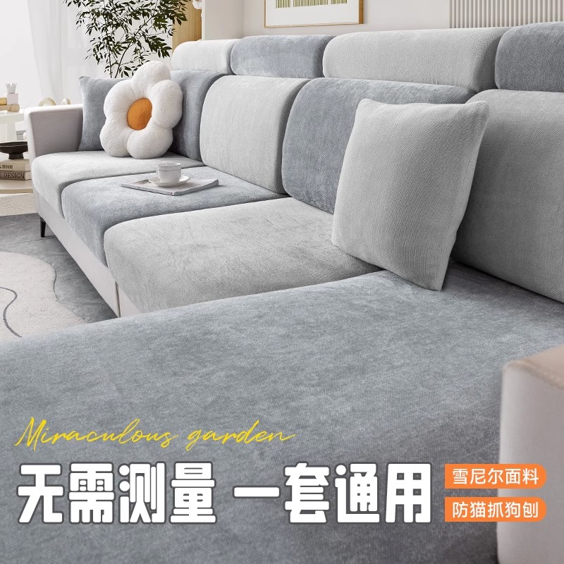 新款雪尼尔加厚通用沙发套罩笠简约防猫弹力通用型全盖盖布巾全套