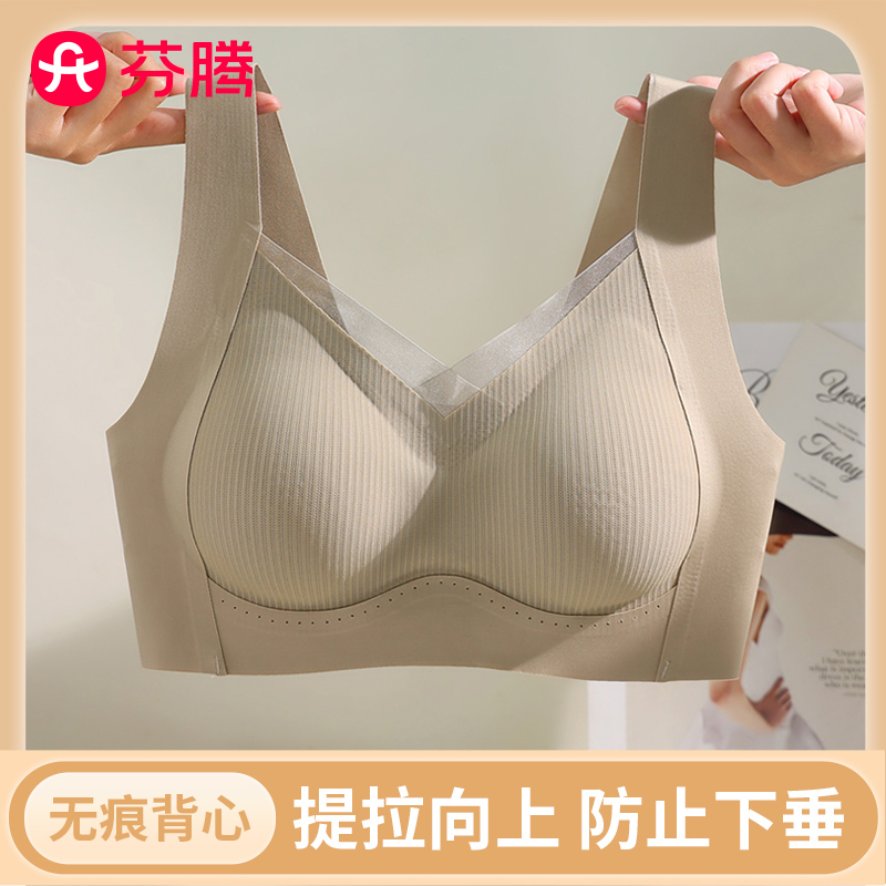 芬腾反重力提拉内衣女士秋冬美背小胸聚拢无痕背心式舒适运动文胸