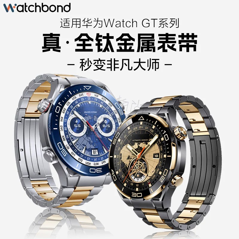 适用华为GT4手表GT5 PRO黑间金全钛表带watch5/4pro秒变非凡大师