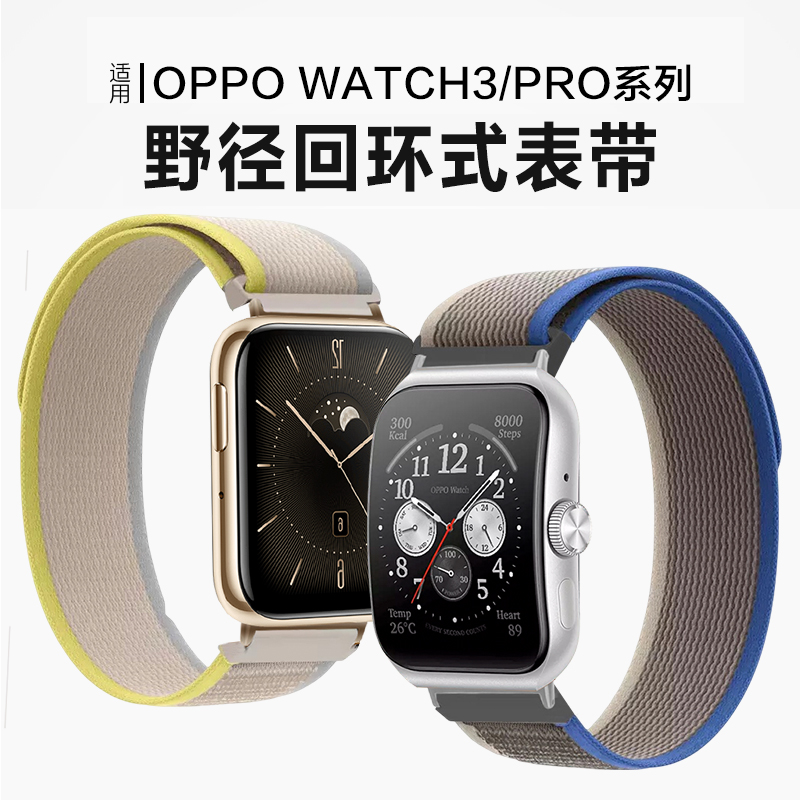 适用oppo watch3/SE/4Pro/X2野径回环式S尼龙表带运动智能手表