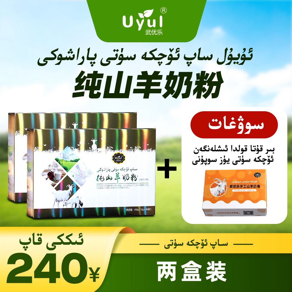 武优乐纯山羊奶粉2盒