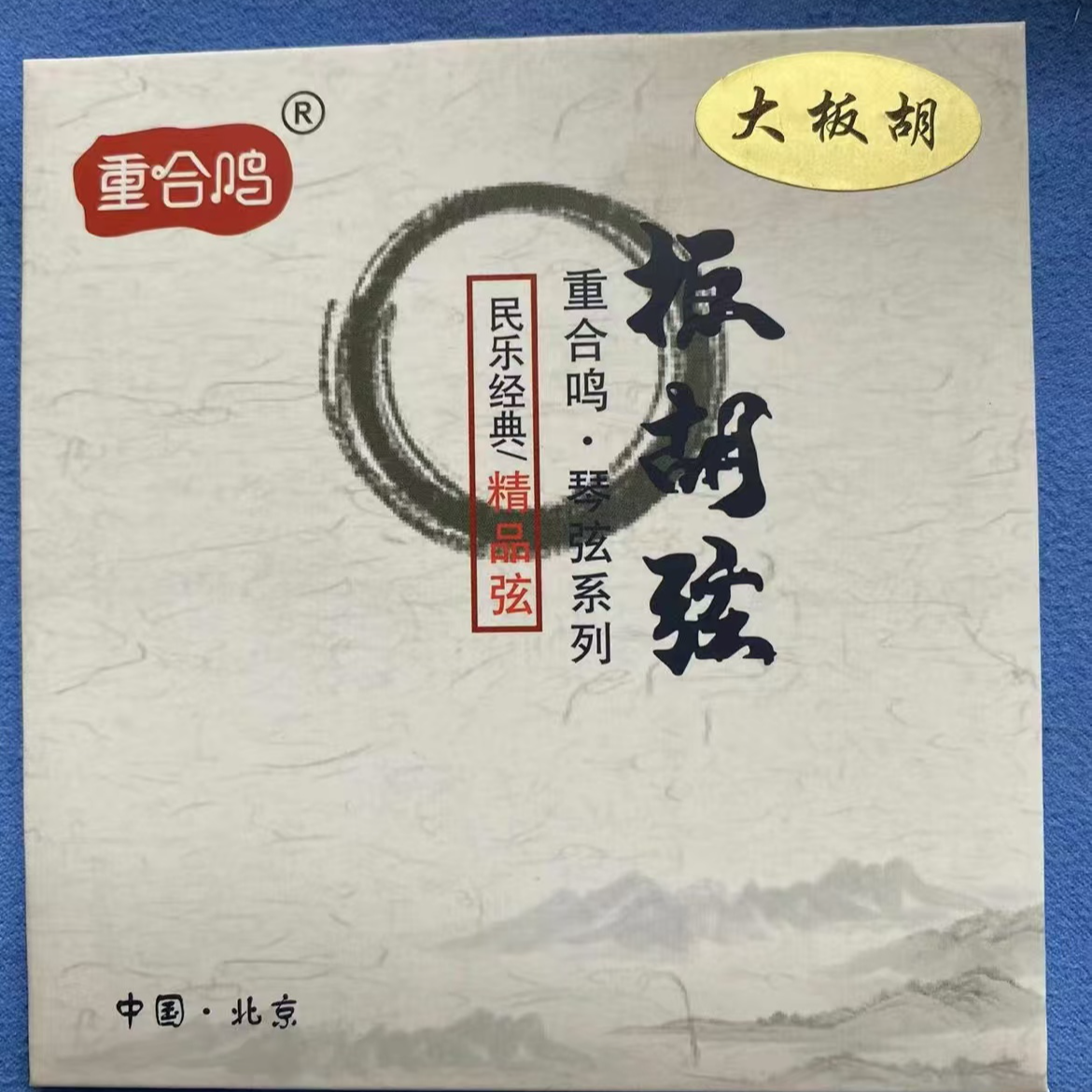 重合鸣板胡弦大板胡