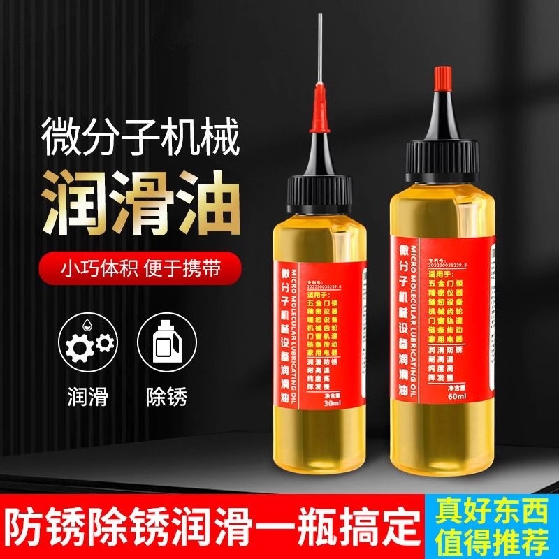 润滑油机械设备五金异响门合页机油轮滑家用多功能门窗风扇齿轮