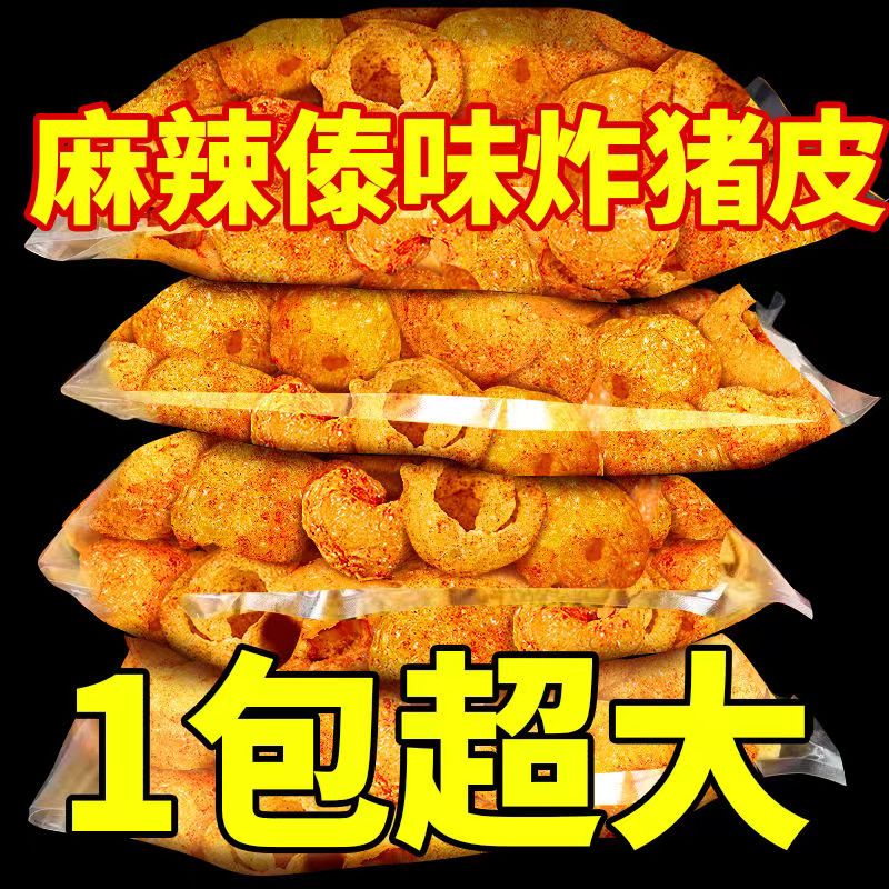 云南油炸猪皮即食麻辣泡皮泰式香酥脆猪皮零食傣族小吃干货下酒菜