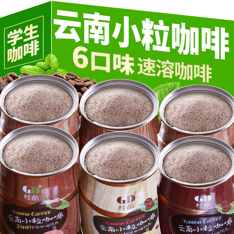 正宗云南小粒咖啡罐装拿铁摩卡多口味咖啡香醇浓郁三合一速溶咖啡