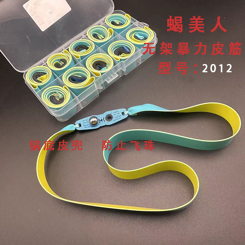 蝎美人无架暴力双流化皮筋初速高耐用回弹好盒装2012