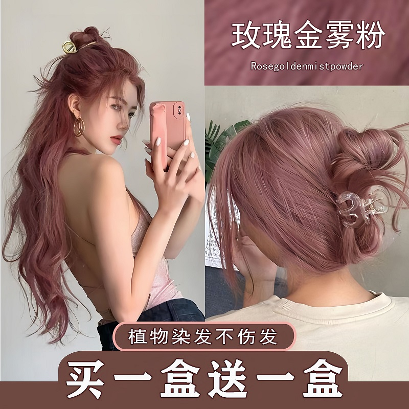 玫瑰金雾粉棕色染发剂膏泡泡沫植物纯2023流行色正品不伤发无刺激
