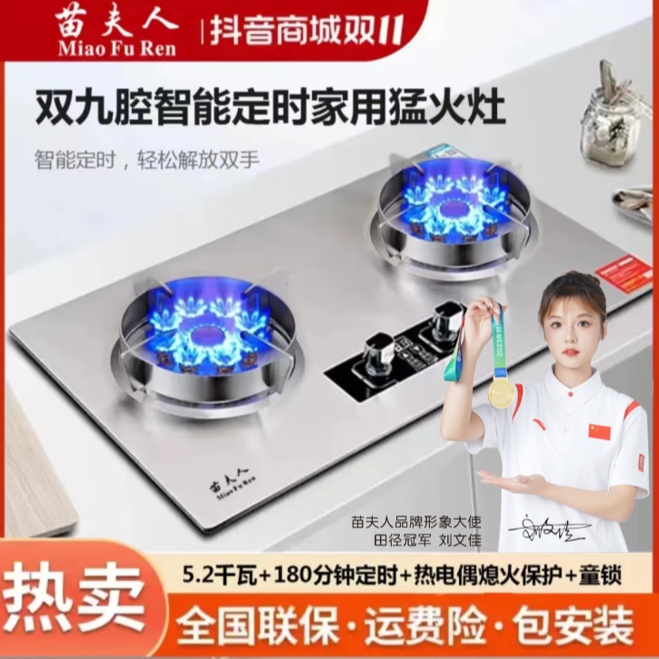 【苗夫人】【补贴倒计时】家用九腔双灶猛火灶液化气天然气灶台嵌两用