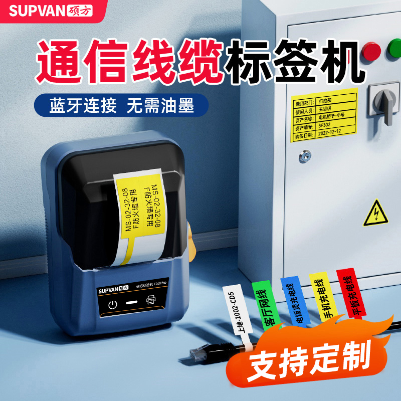 硕方T50Pro智能线缆标签打印机弱电网线空开蓝牙迷你标签机