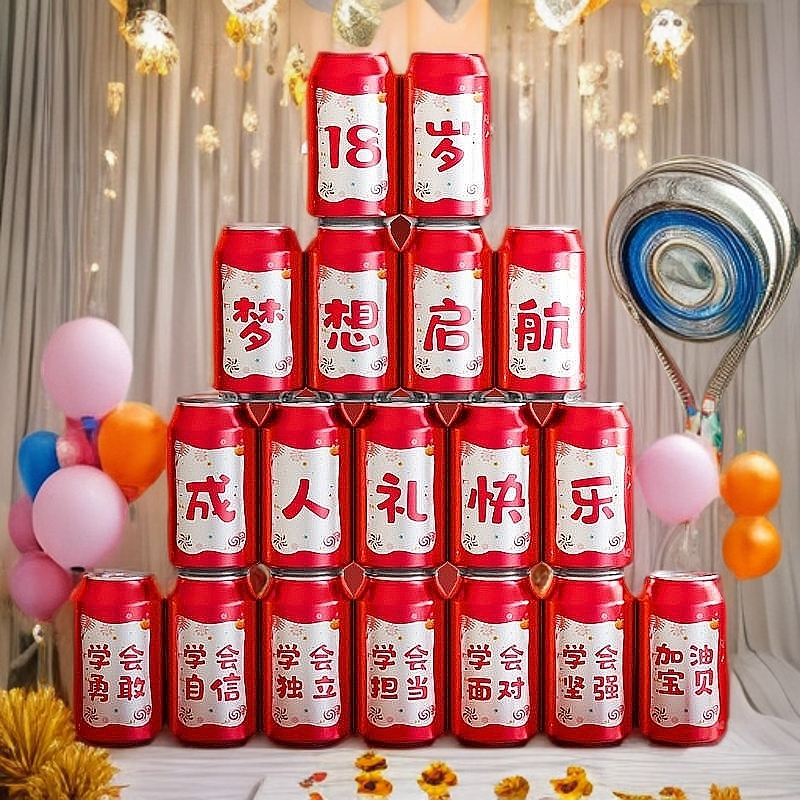 成人礼仪式感十八岁成人礼可乐贴纸宴会布置仪式感可乐贴2025新款