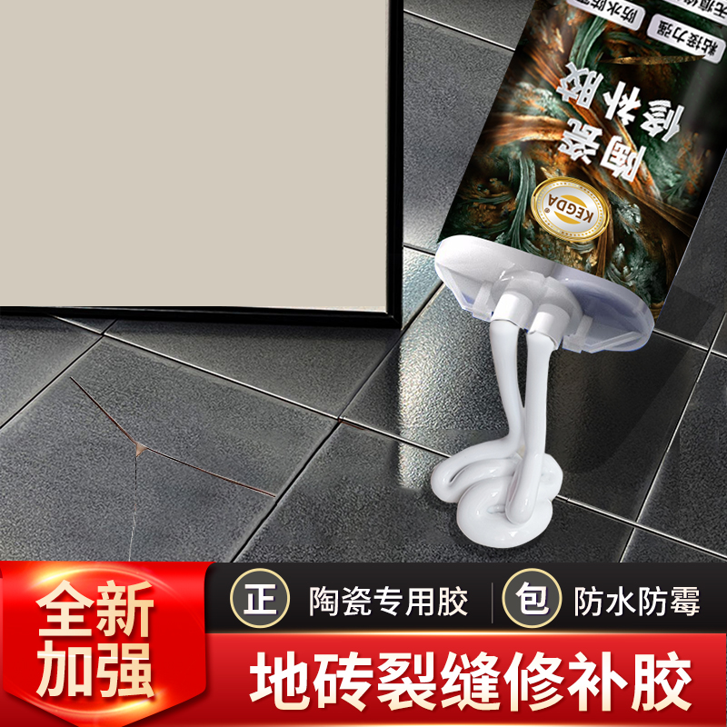 地板砖修补胶陶瓷釉面剂大理石断裂补坑洞裂缝修补瓷砖人造石修复