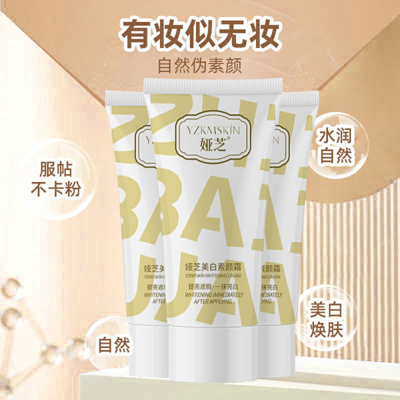 【买一送一】娅芝美白素颜霜美白亮肤水润保湿服帖不卡粉懒人素颜霜