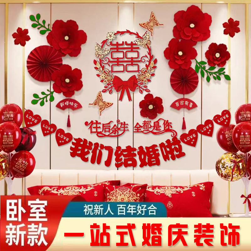 网红婚房布置套装皱纹纸立体花纸花新房卧室大喜字背景墙婚礼装饰