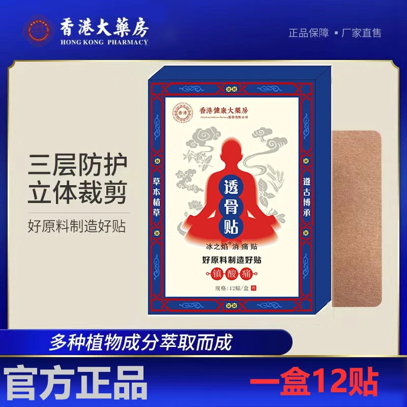 【拍一发十二盒 144贴】香港九龍大药房透骨贴肩颈贴男女通用保健贴