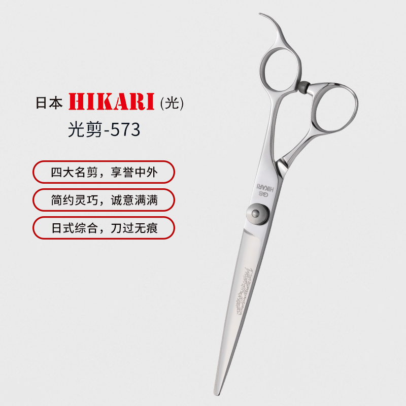 HIKARI光剪剪刀BLAZE 573平剪 6.5寸理发美发剪修饰剪大雄发型师