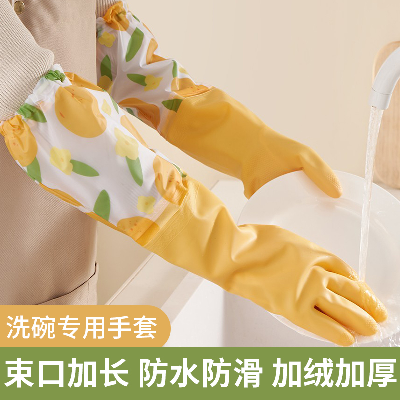 厨房洗碗手套专用家用冬季加长耐用加绒防水防滑乳胶橡胶清洁衣服