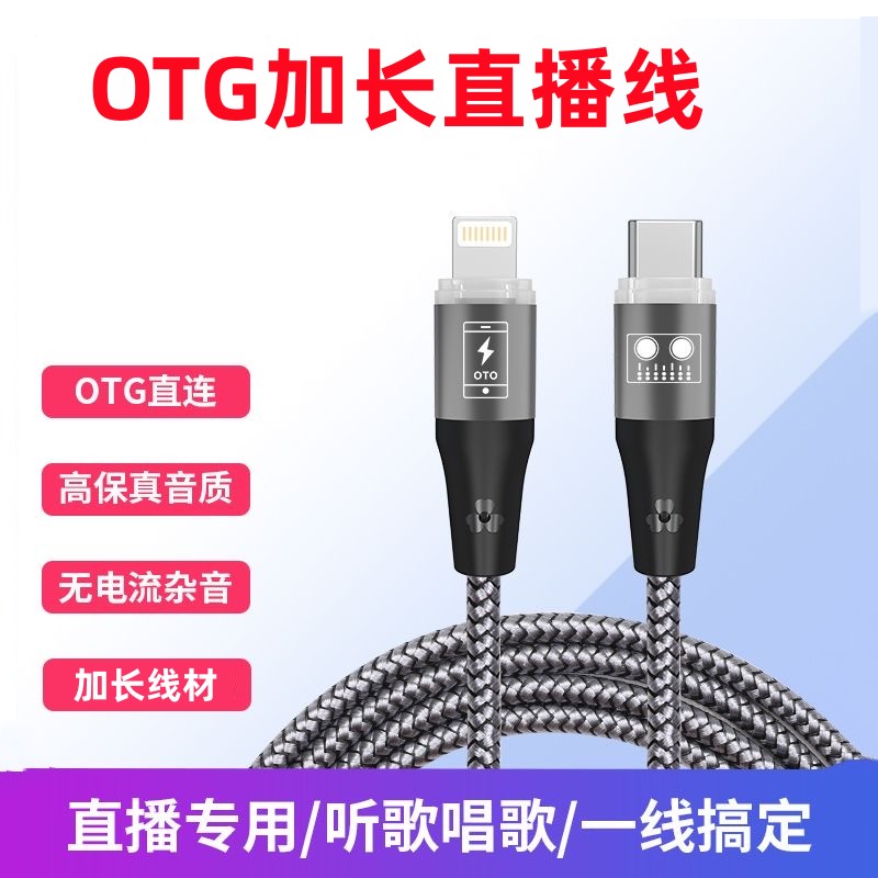 手机声卡OTG直播线适用于苹果安卓通用type-c加长线3米唱歌直播线