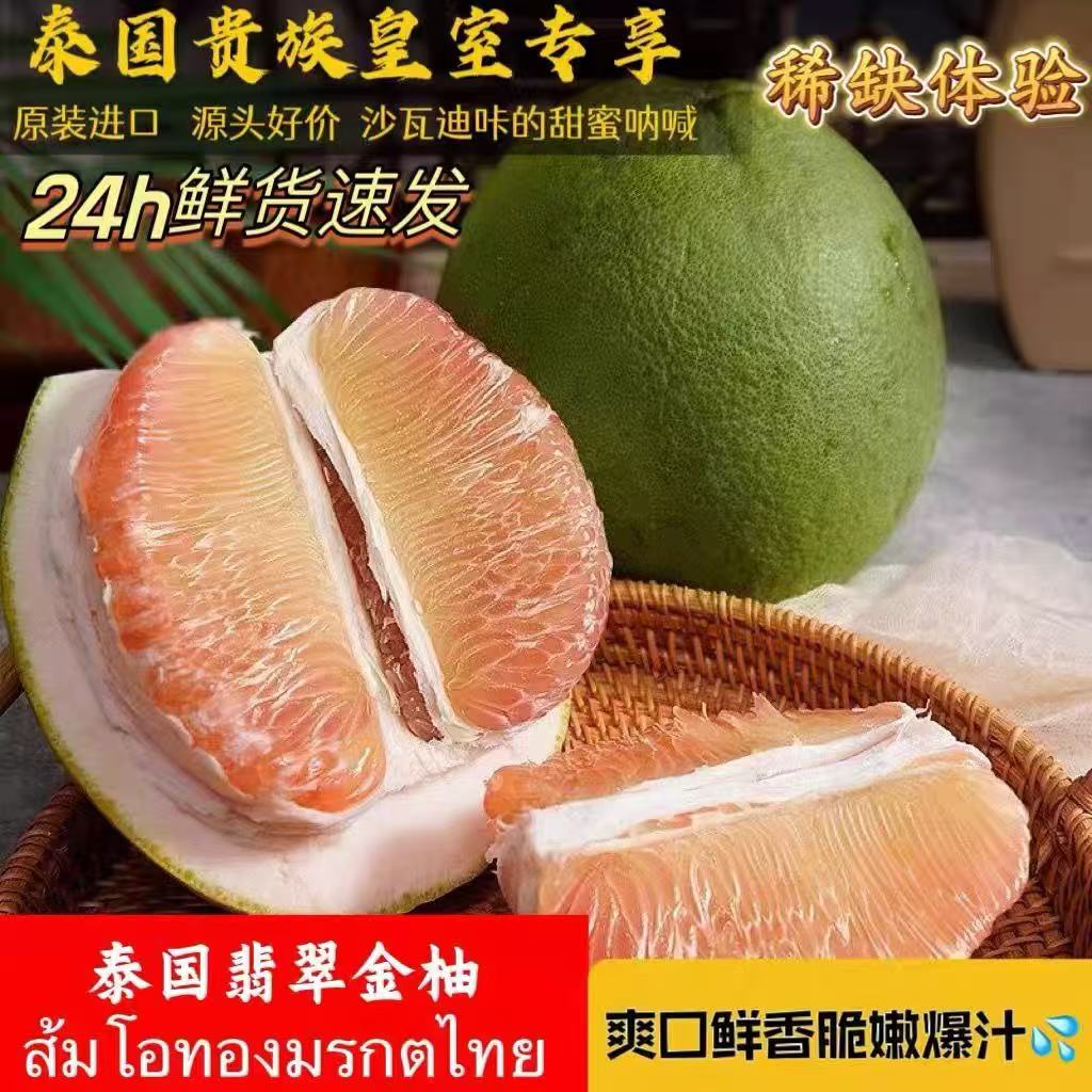 泰国原装进口优质翡翠金柚新鲜粒粒饱满孕妈应季爆汁纯甜超值包邮