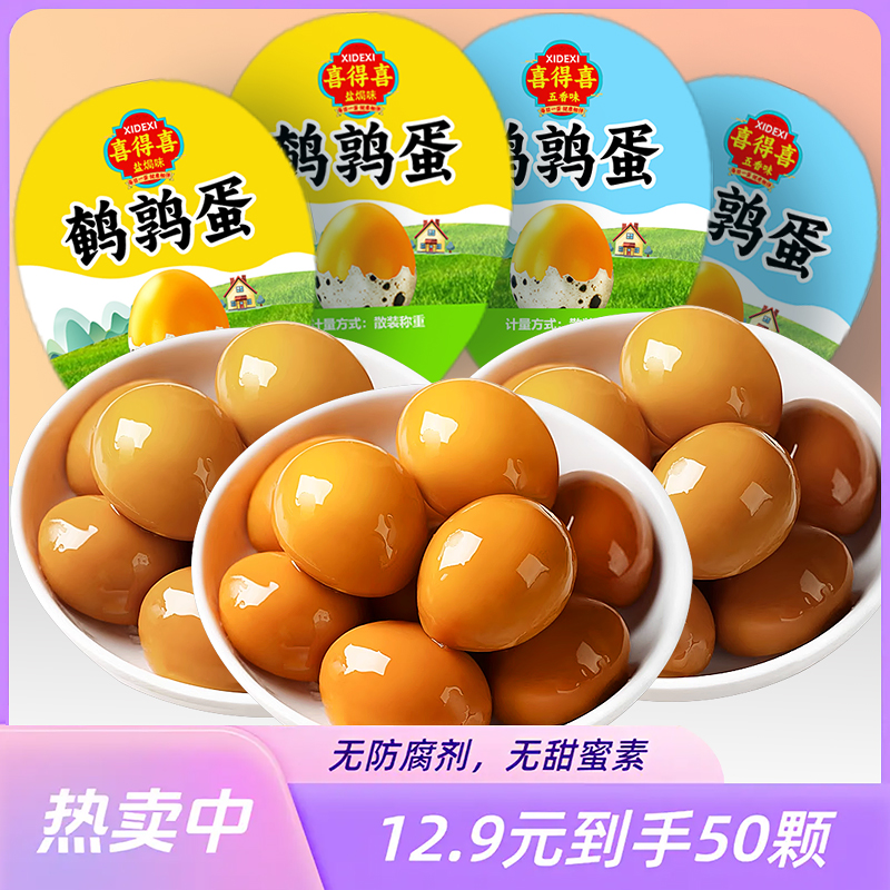 【支持试吃5枚】鹌鹑蛋独立包装解馋零食办公零食休闲零食卤味即食