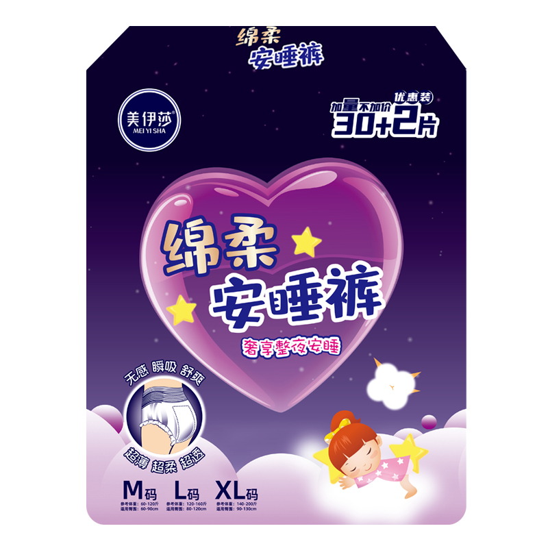 新款32条装美伊莎绵柔安睡裤亲肤超薄夜用卫生巾裤安心裤安睡裤