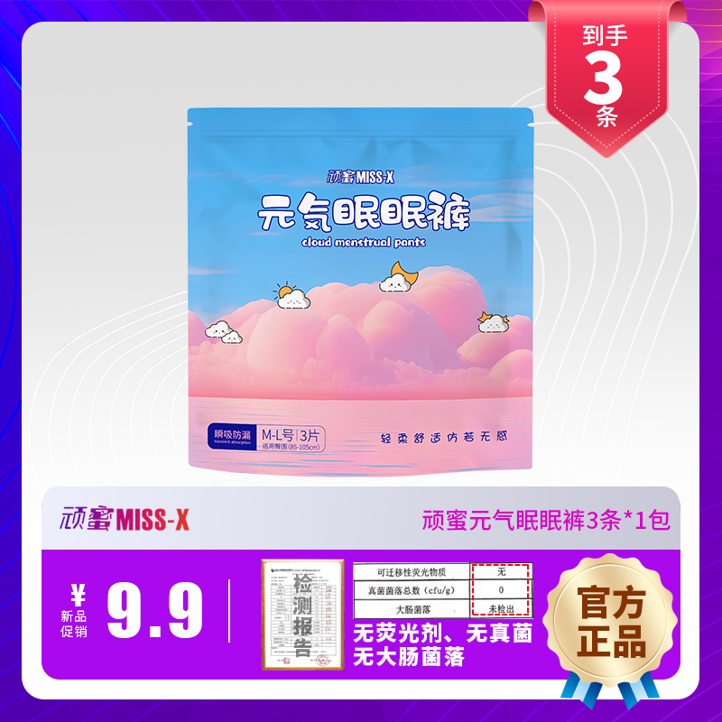 顽蜜顽蜜超柔防侧漏安睡拉拉裤