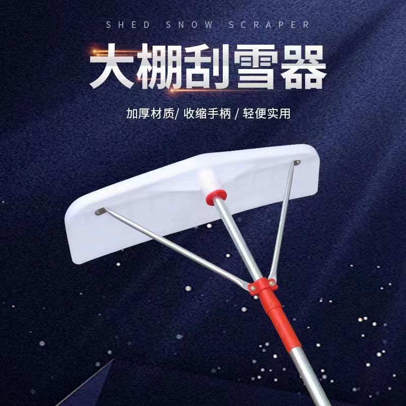 刮雪神器大棚专用刮雪器屋顶除雪工具刮雪农用长杆除雪顺丰包邮