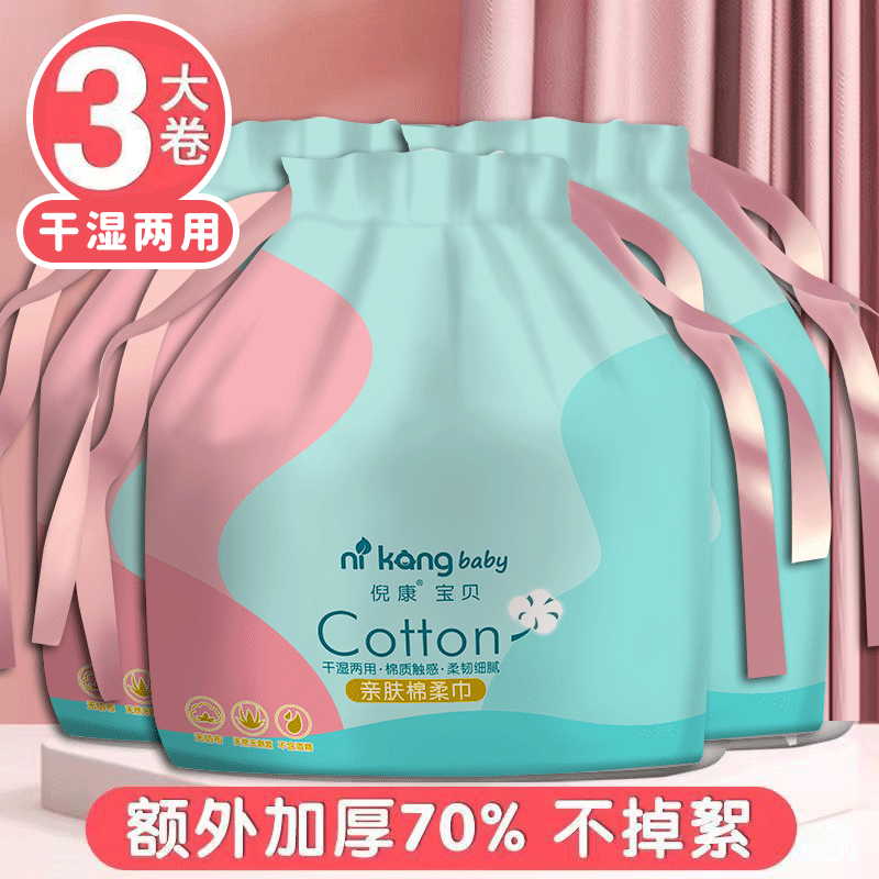 倪康洗脸巾一次性大卷洗面巾擦脸洁面巾珍珠纹卷筒式美容3大卷