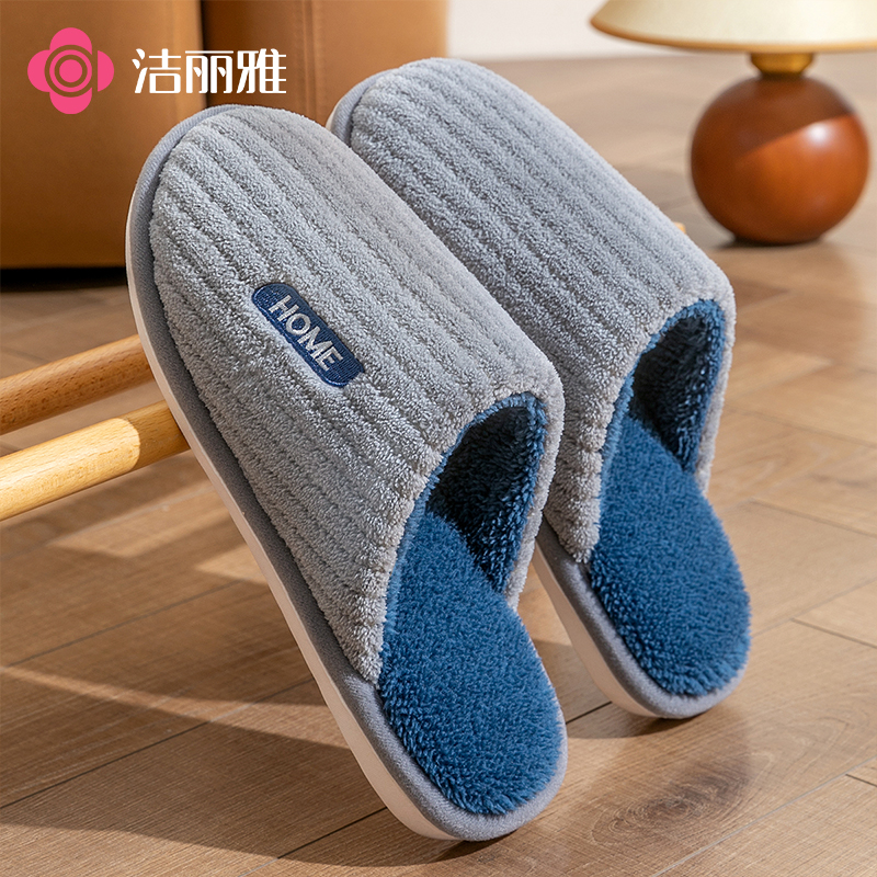 洁丽雅男士棉鞋2025新款秋冬季居家保暖防滑加绒加厚防寒棉拖鞋女