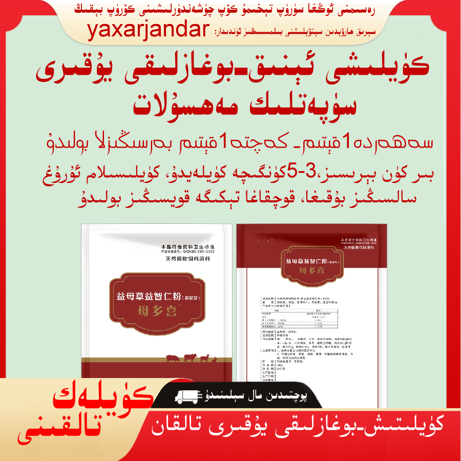 牛羊益母草品质益智仁粉（KUYLITIXTALKINI）天然产品