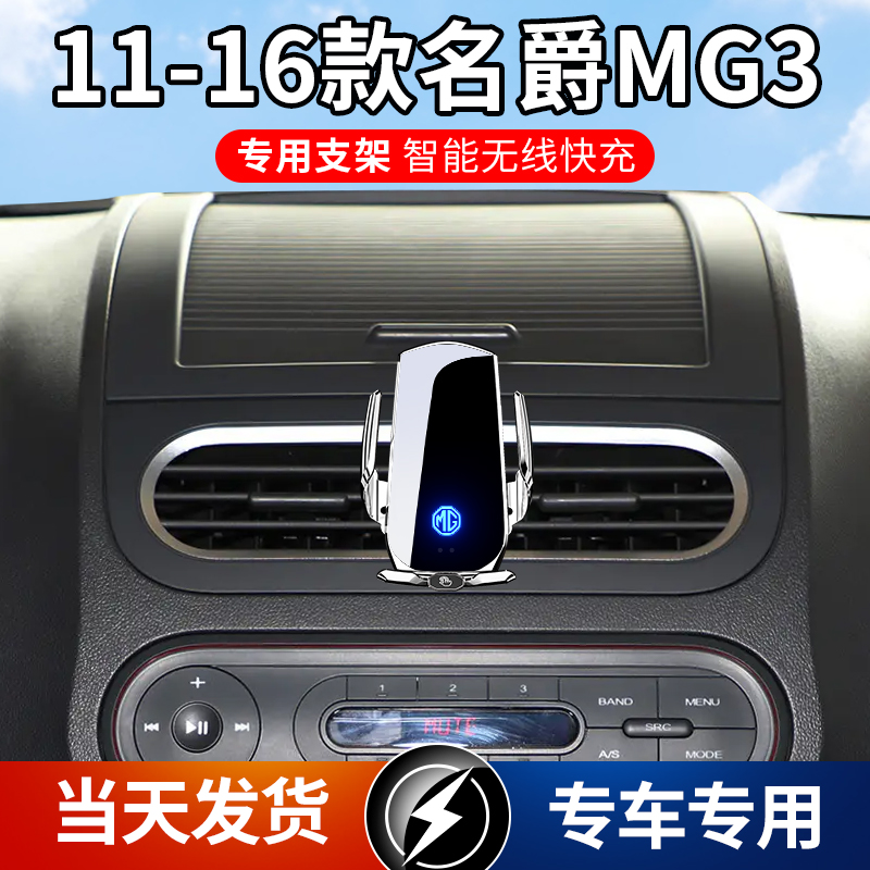 11-16款名爵MG3专用车载手机支架导航支架无线充电充智能电动感应