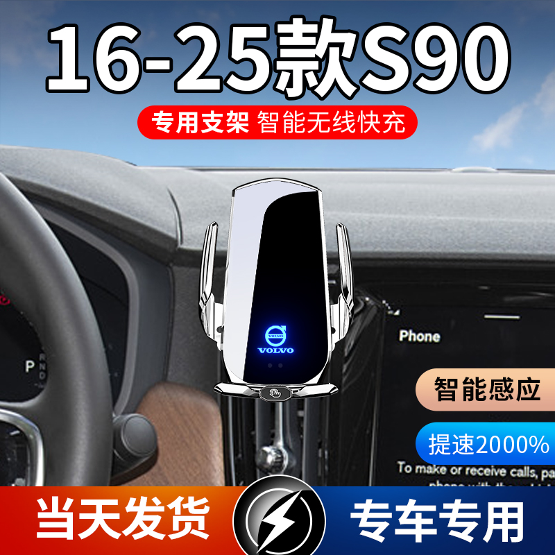 16-25款沃尔沃S90专用款车载手机支架导航支架无线充电感应车用
