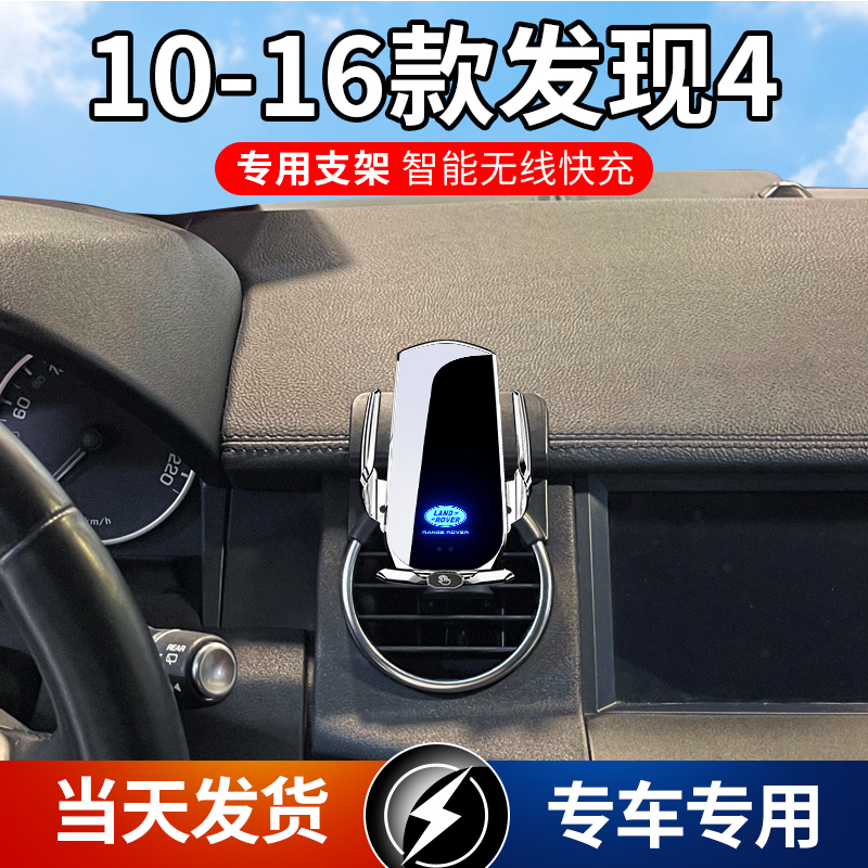 10-16款路虎发现4全系专用车载手机支架导航支架无线充电动感应