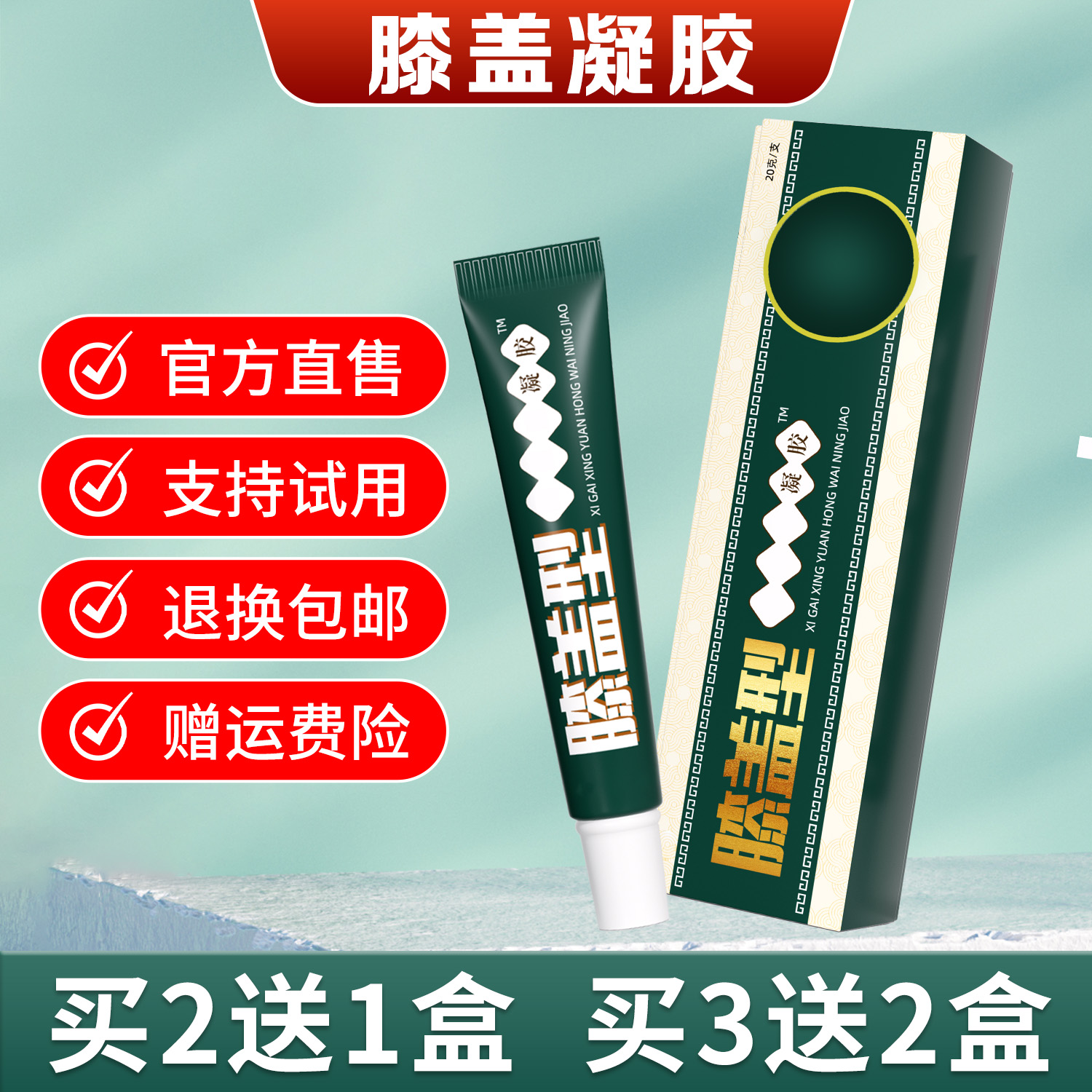 官方正品李时珍膝盖型凝胶擦骨小绿管腰间盘舒缓关节草本凝胶