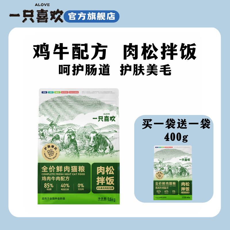 一只喜欢全价鲜肉肉松猫粮鸡肉牛肉配方易消化无谷物