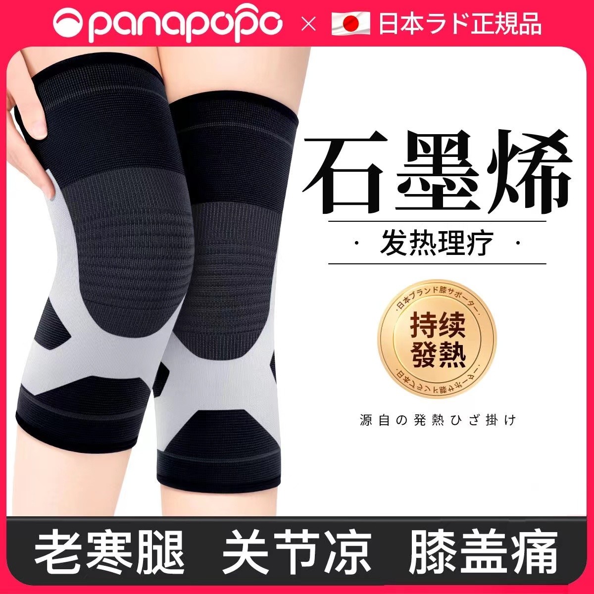 日本自发热护膝盖套保暖老寒腿男女士老人专用漆关节热敷四季发热